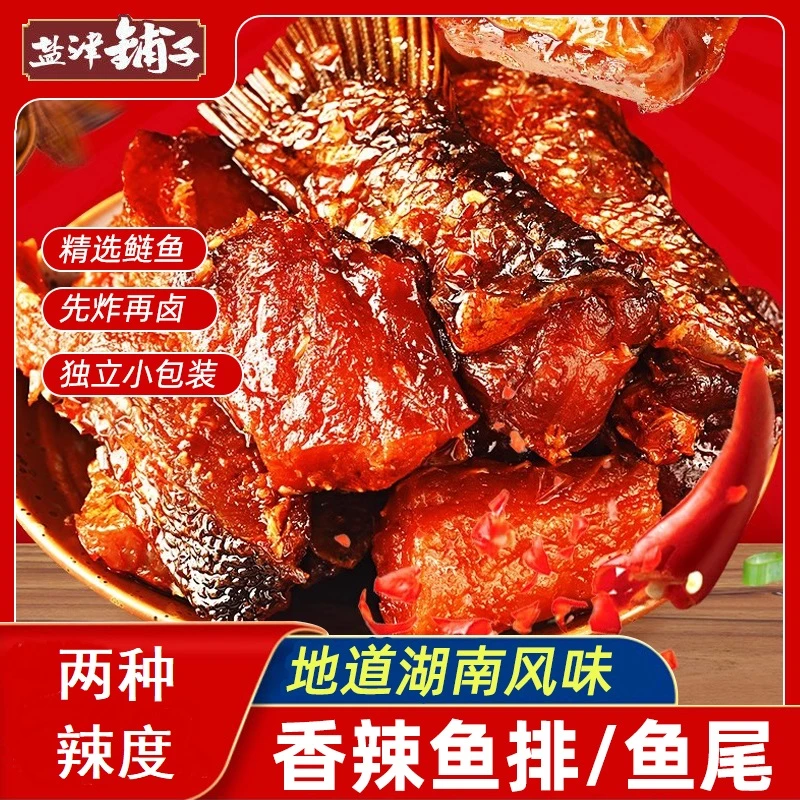 盐津铺子香辣鱼排鱼尾湖南特产即食麻辣零食休闲小吃食品鱼块