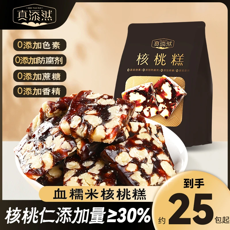 真添然血糯米核桃糕红枣桂圆黑芝麻好吃健康零食休闲食品小包装