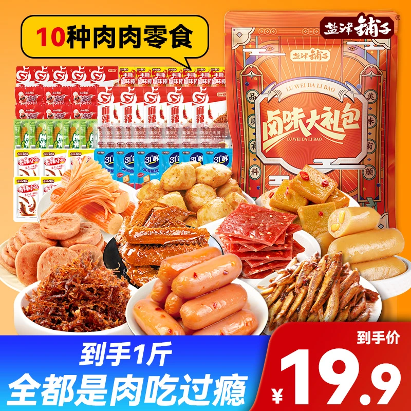 【10种美味X一斤纯肉礼包】盐津铺子纯肉辣卤小零食休闲解馋追剧