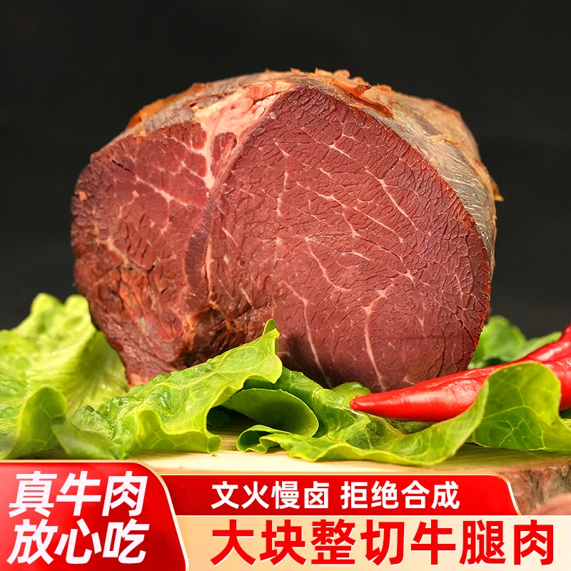 【2斤酱卤牛肉】呈香记酱卤牛肉健康卤味即食纯牛肉无亚硝无防腐剂