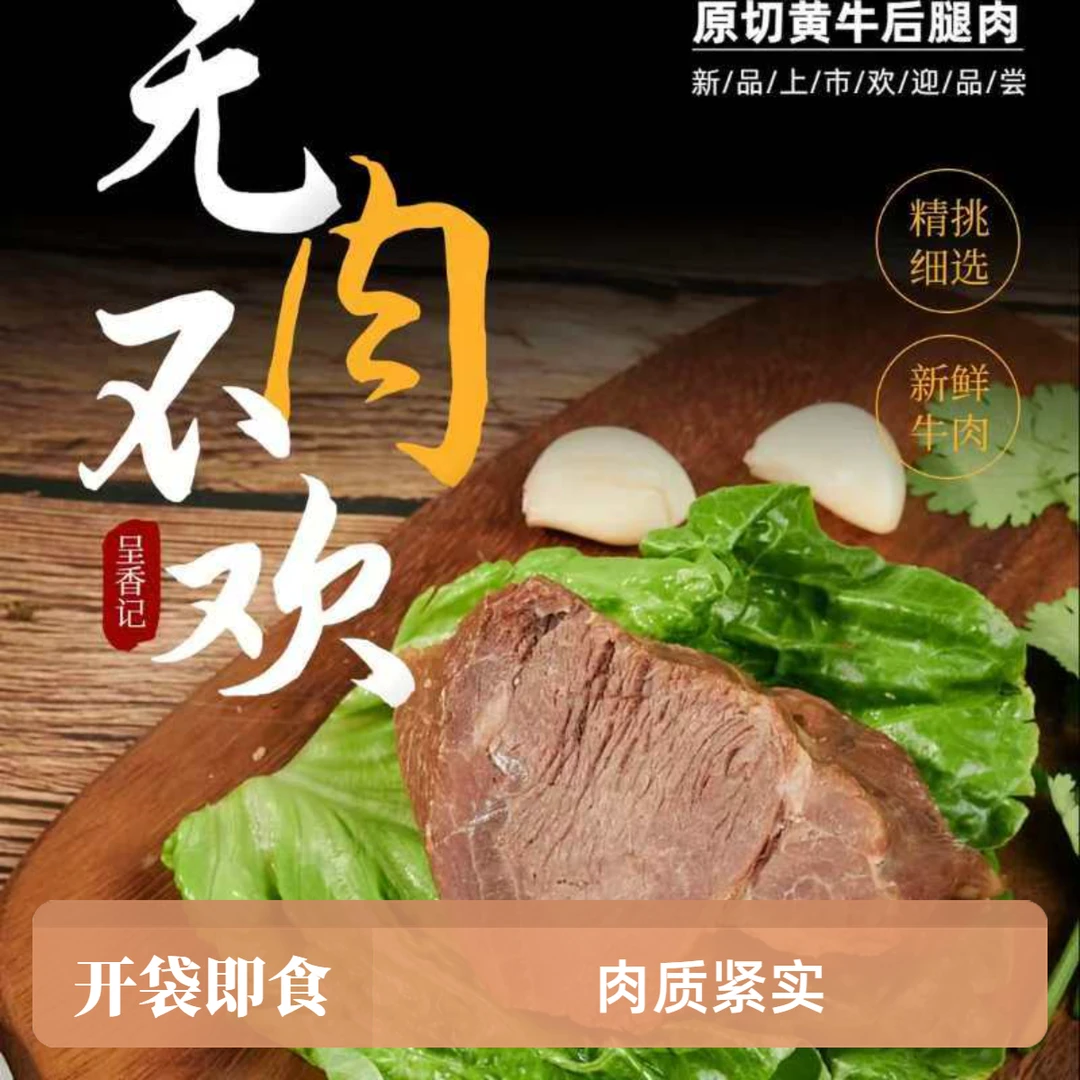 【补贴福利】呈香记酱牛肉250克*2包酱香纯牛肉不加亚硝没有防腐剂