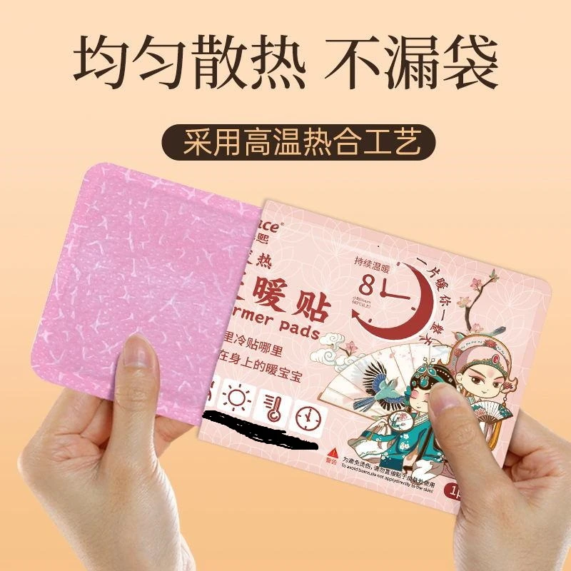 【国货之光】暖宝宝贴 防寒温暖全身 哪里冷贴哪里 温暖8小时