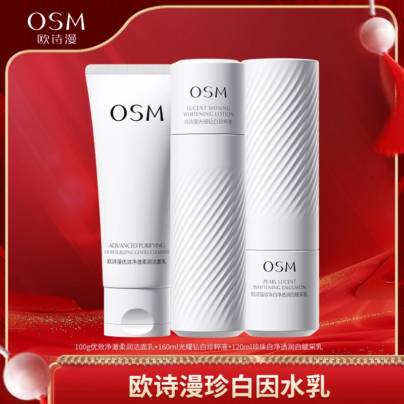 欧诗漫珍珠双源珍白因共创2.0洁水乳组合-TY