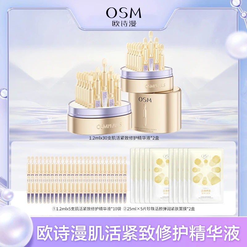 【陈三废专属】欧诗漫肌活紧致修护次抛精华液-11.16