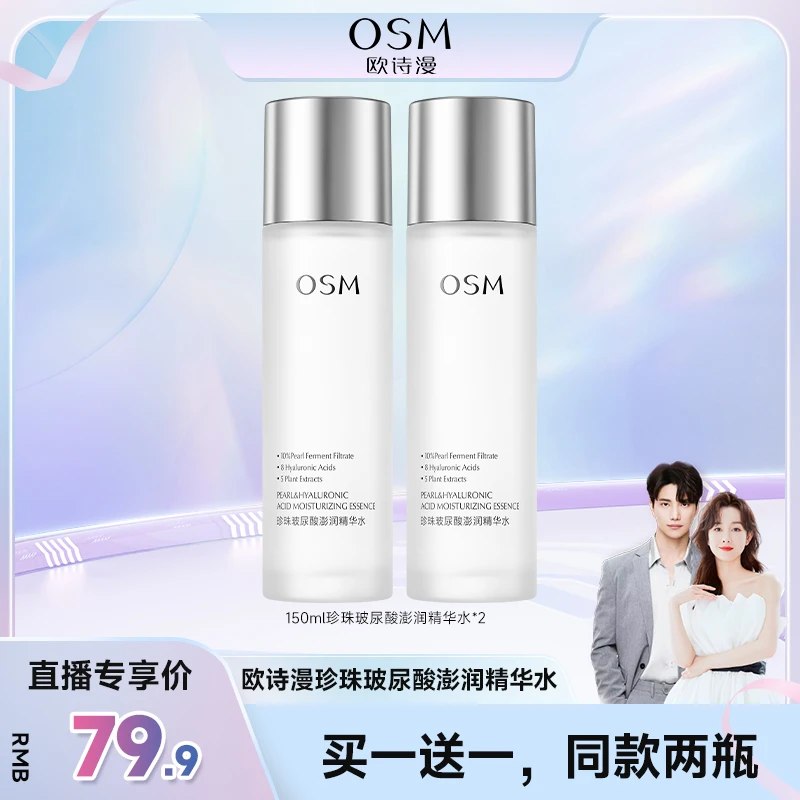【品牌狂补】欧诗漫珍珠玻尿酸澎润保湿精华水到手两瓶-JZH3.0