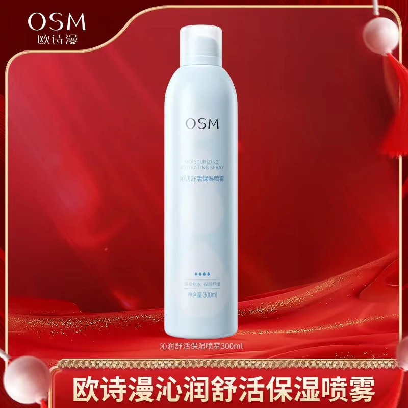 【达人专属】欧诗漫沁润舒活保湿喷雾300ml-1028