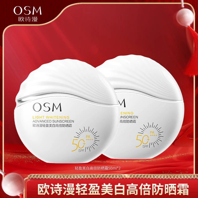 【晶晶的生活日记】欧诗漫轻盈美白高倍防晒霜50g到手两支-0807