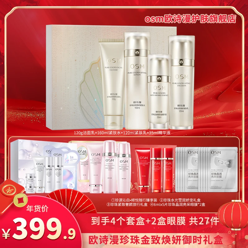 【畅快下单】欧诗漫珍珠金致焕妍御时礼盒-0112