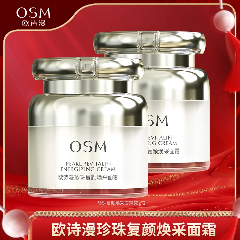 欧诗漫珍珠保湿滋润复颜焕采面霜到手两瓶-TY