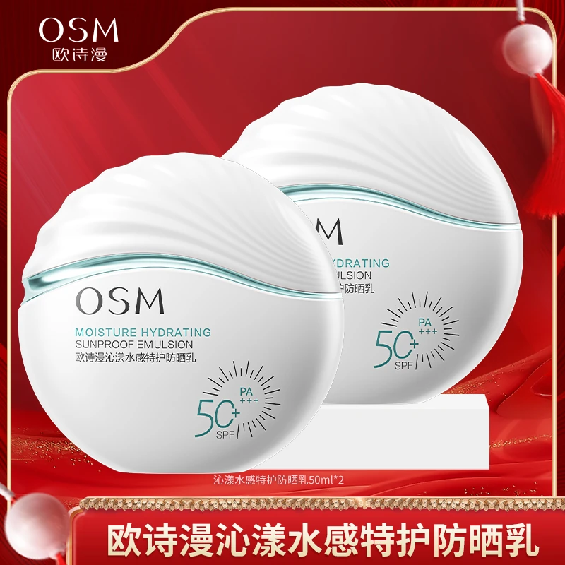 【王冰皓甄选】欧诗漫沁漾水感特护防晒乳到手2瓶-07CQ