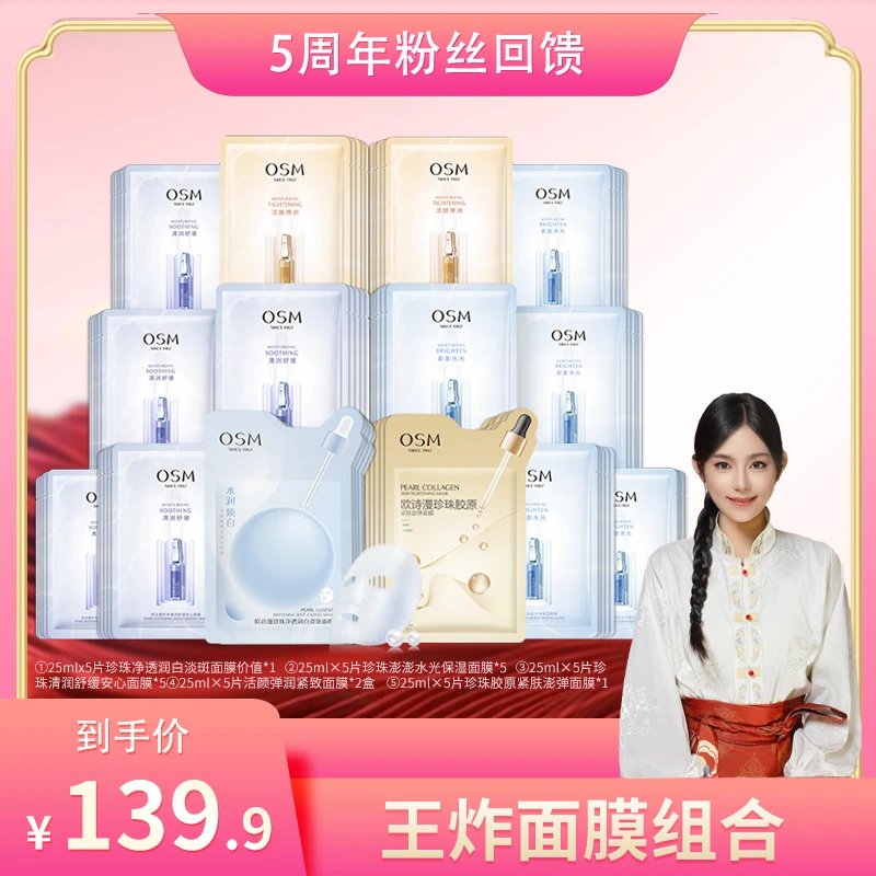 【小慧五周年专属】欧诗漫美白保湿紧致尊享面膜组合-0419