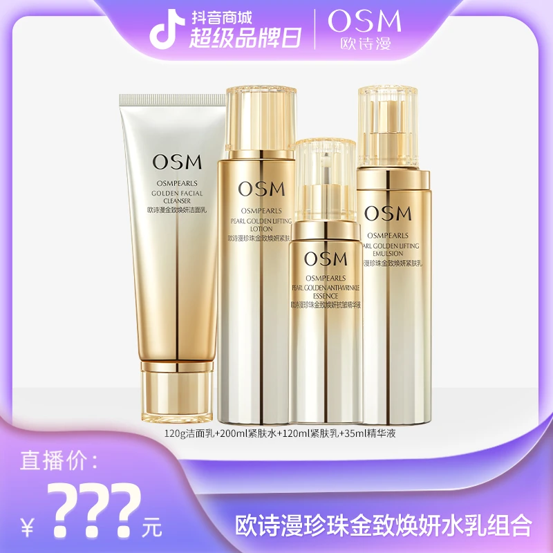 【颖姐卷到底】欧诗漫珍珠金致焕妍水乳组合-0824