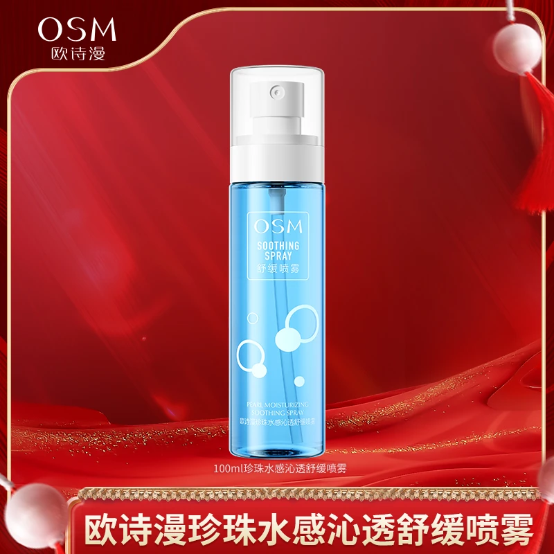 【粉丝专属】欧诗漫珍珠水感沁透舒缓补水保湿喷雾-0728