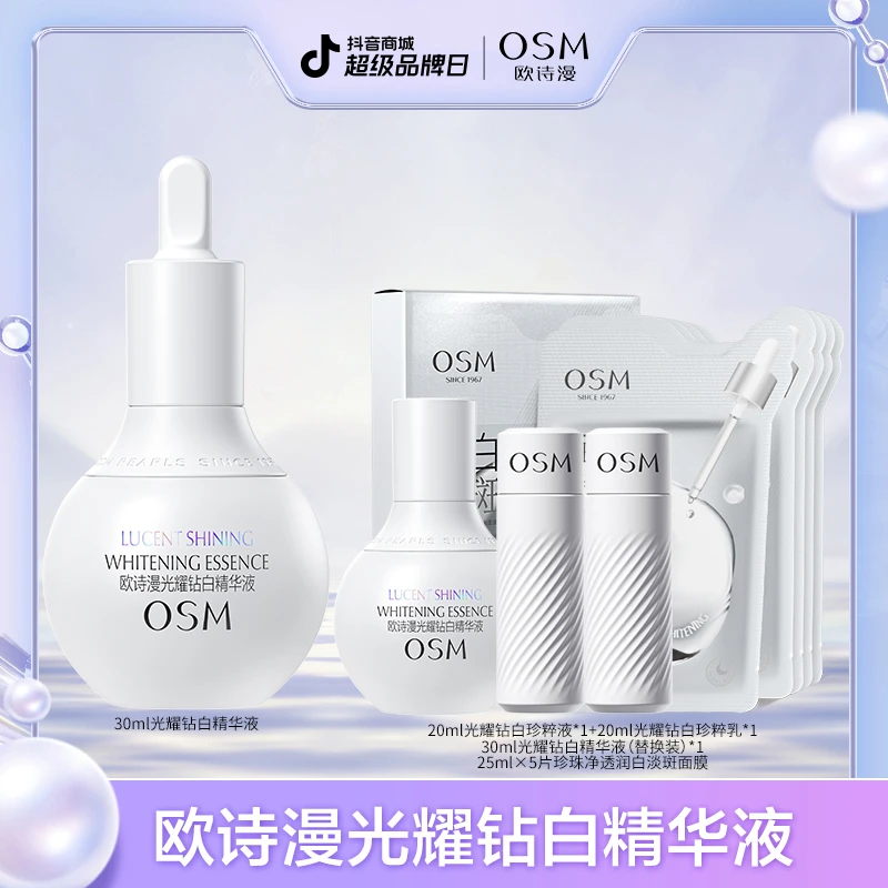 【晶晶鲲鹏专属】欧诗漫珍白因光耀钻白精华液30ml+替换装30ml-0822
