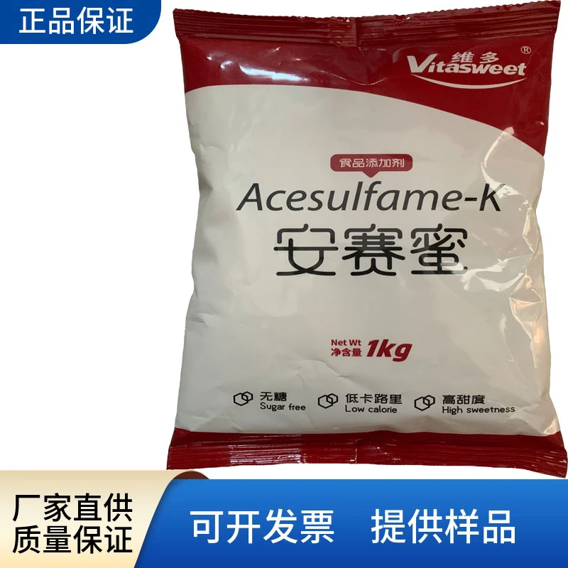 维多安赛蜜食品级AK糖食用新型甜味剂饮料糕点代糖制品配料发酵