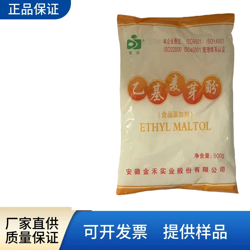 京达乙基麦芽酚食用卤肉熟食提香去腥增香麦芽酚无异味香味净含量