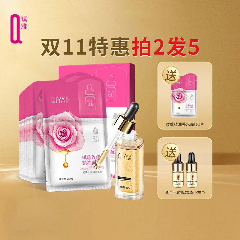 琪雅黄金六胜肽精华液+面膜精油面膜1盒10片补水保湿提亮护肤组合