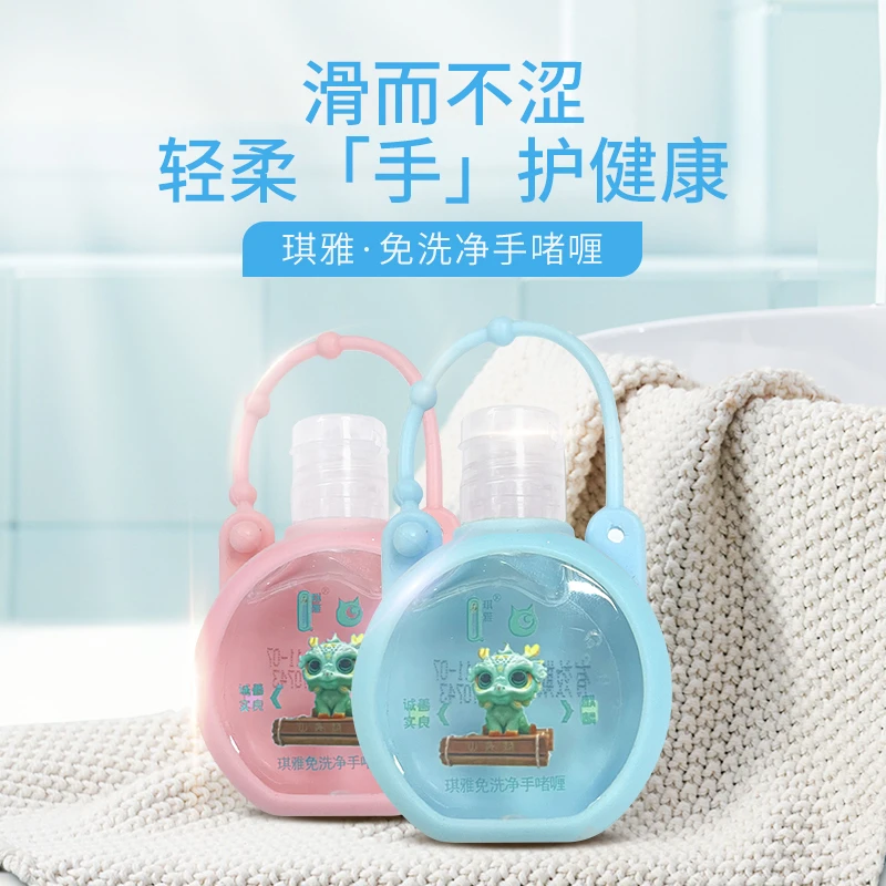 琪雅免洗净手啫喱家用学生便携便携式可爱清洗方便轻柔官方正品
