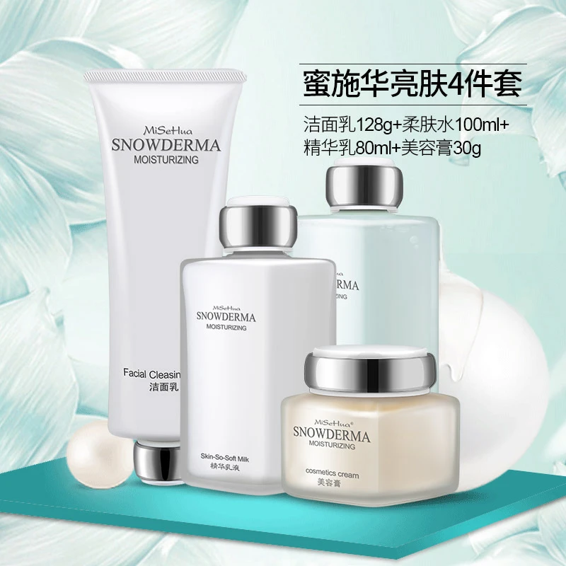 琪雅蜜施华护肤品套装保湿补水滋润提亮肤色护肤品套盒学生清爽