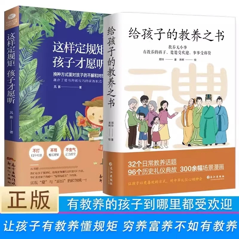 漫画版给孩子的教养之书穷养富养不如有教养基本礼仪典故5-12岁