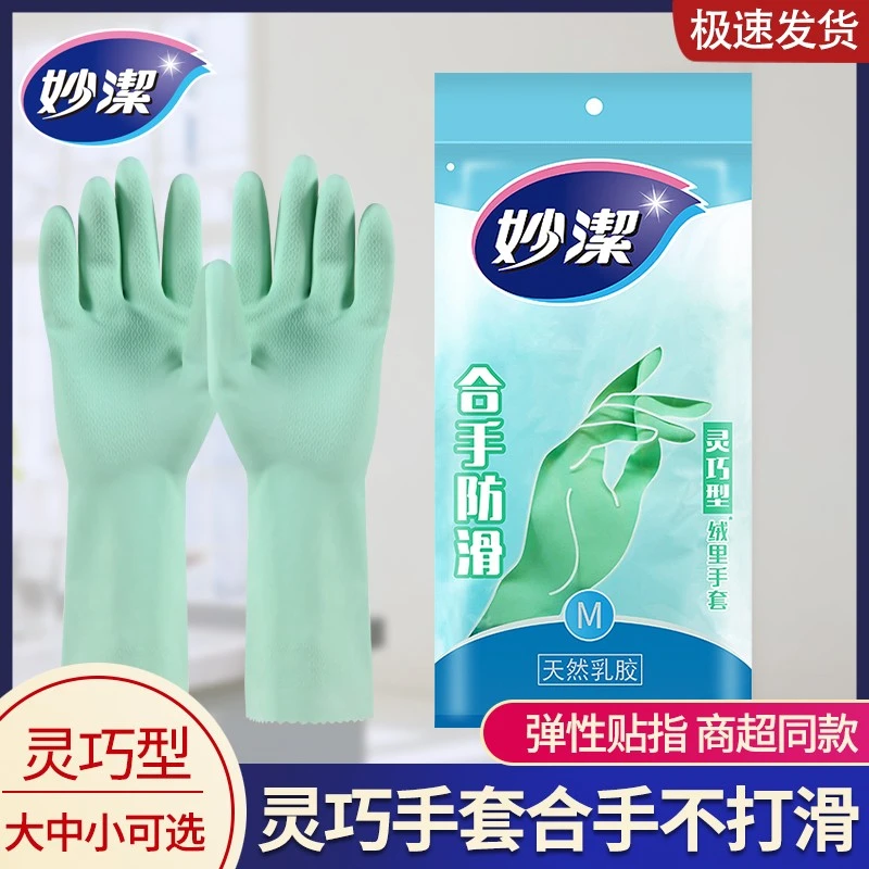 妙洁洗碗手套厨房家用女家务清洁加厚耐用型洗衣防水胶皮乳胶手套