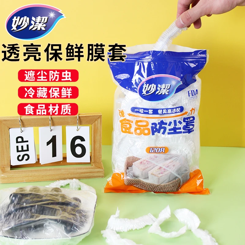 妙洁一次性保鲜膜套罩食品级家用保鲜袋专用带松紧口浴帽式的套碗
