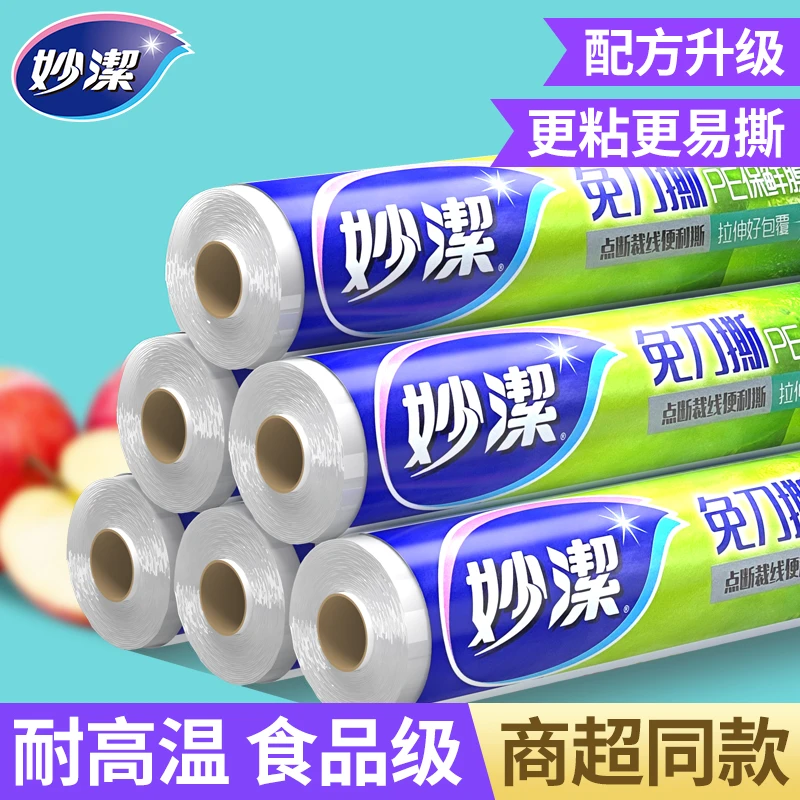 妙洁保鲜膜断点免刀撕套食品专用大卷经济装家用耐高温厨房微波炉