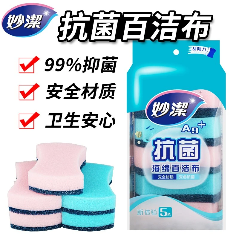 妙洁抗菌百洁布百洁擦海绵厨房清洁抹布刷碗布洗碗刷去油污不伤锅