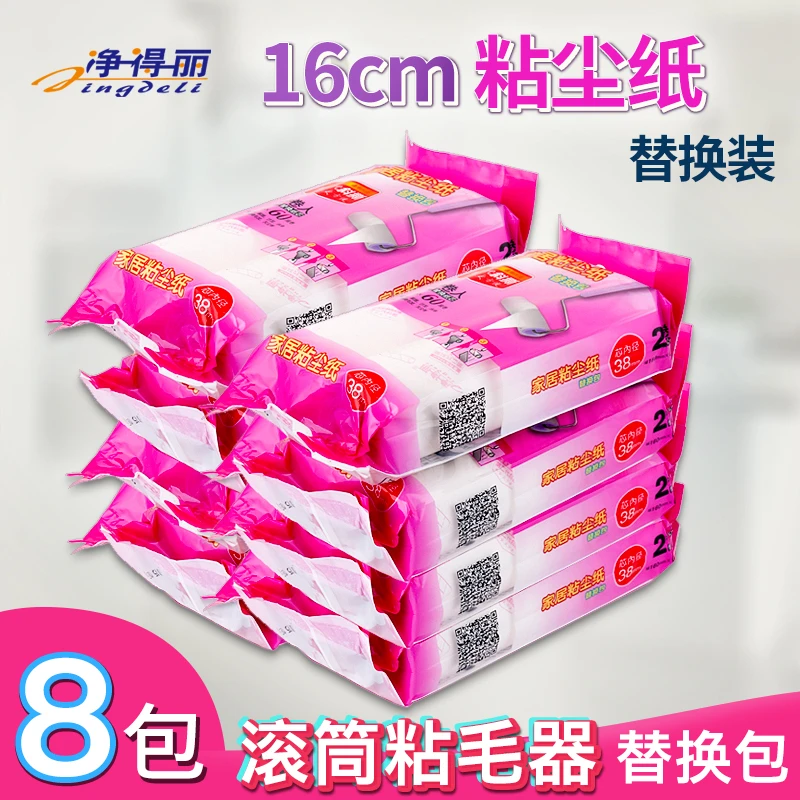 净得丽家居粘尘纸可撕式16cm斜撕粘毛滚筒除尘器粘毛滚刷替换8包