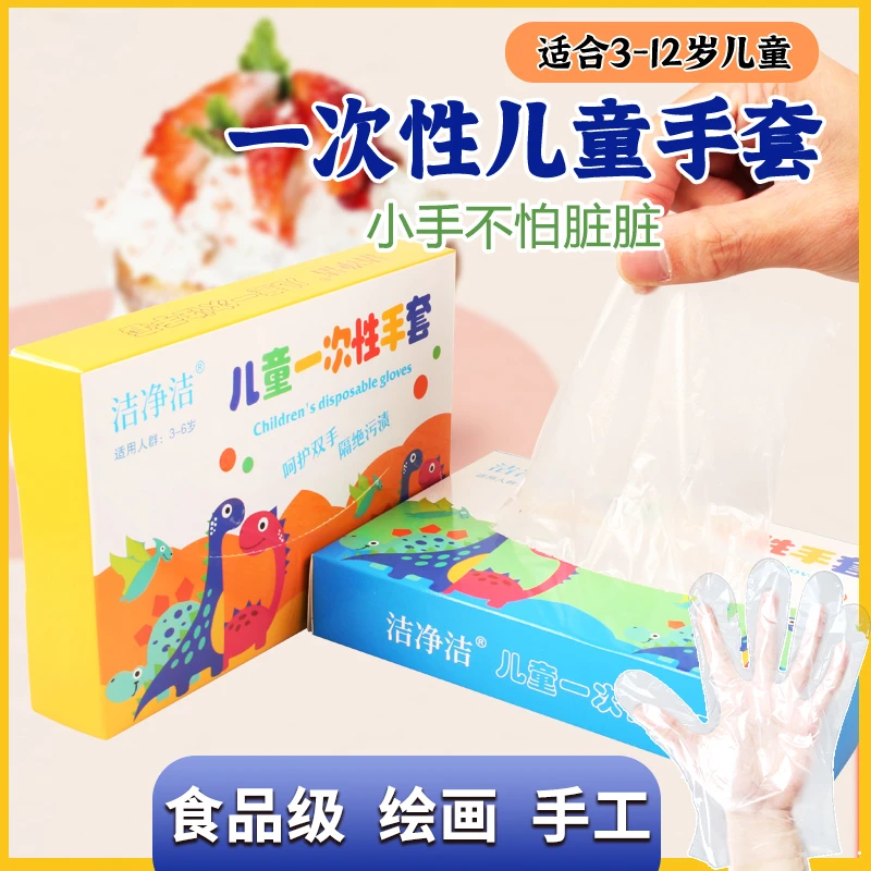儿童一次性手套食品级家用小孩子宝宝专用塑料PE手套加厚餐饮防护