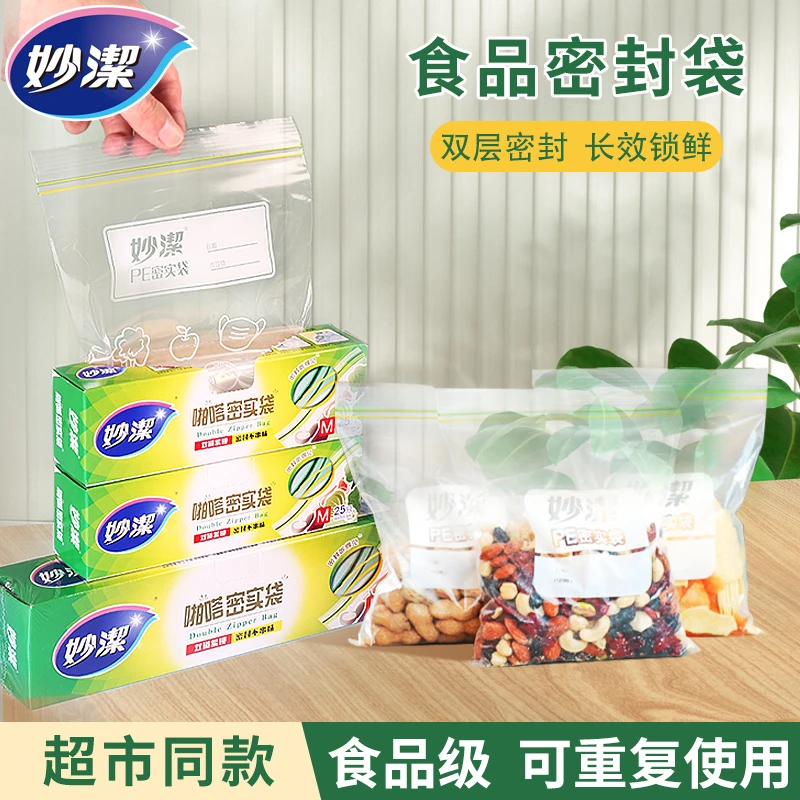 妙洁密封袋一次性加厚保鲜袋密实袋自封袋食品级抽取式收纳存储袋