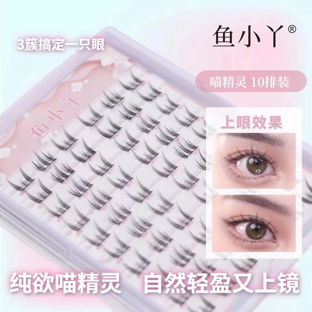 鱼小丫升级款喵精灵分段大容量十排装 小恶魔假睫毛