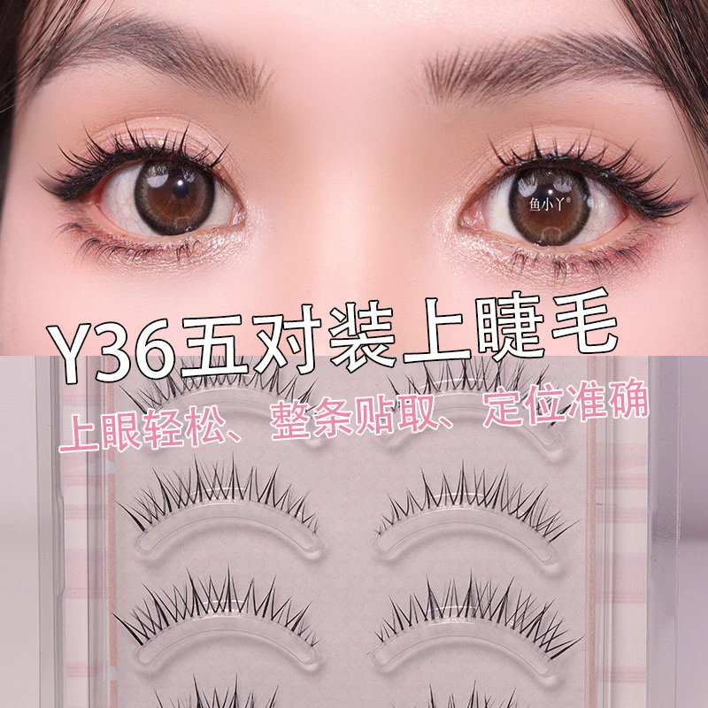 鱼小丫新款Y36五对装细梗透明梗学生党轻盈自然款上睫毛假睫毛