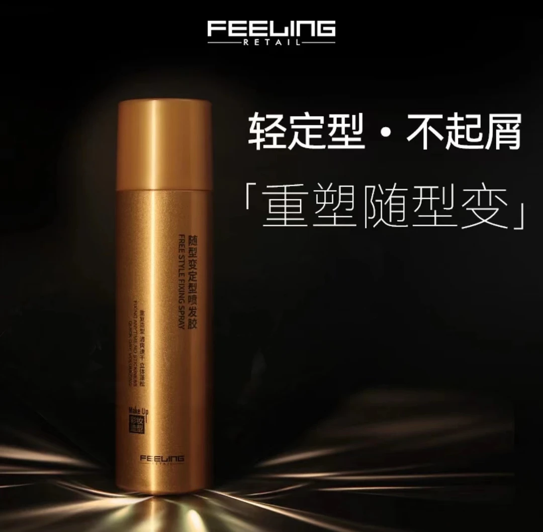 菲灵随型变定型喷发胶