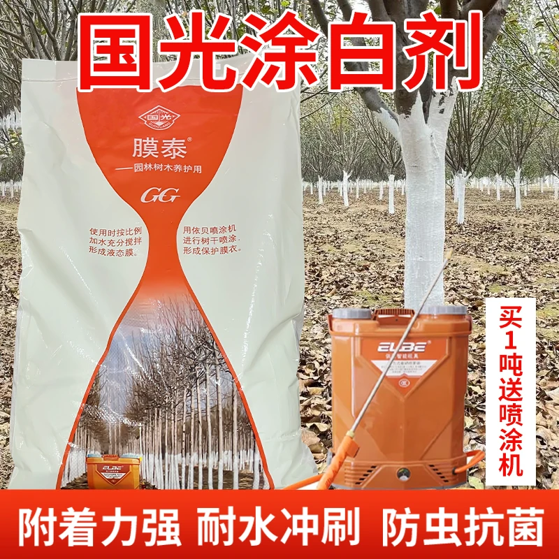 大树涂白剂国光膜泰果树抗寒防冻防虫杀菌刷树园林树木送喷涂机