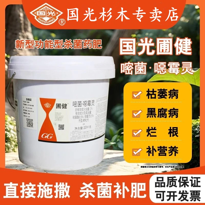 国光圃健嘧菌醚菌酯恶霉灵杀菌剂西瓜非苗木草坪枯萎烂根腐药颗粒