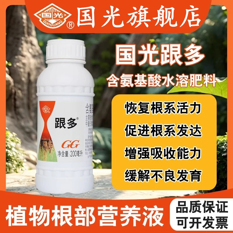 国光跟多蔬菜果树氨基酸水溶肥料移栽扦插生根壮苗液剂促根生根剂