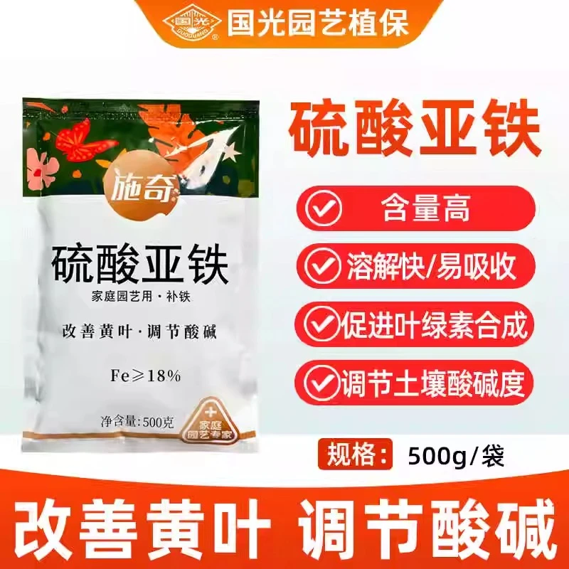 国光施奇硫酸亚铁500g酸性肥料发财树补铁杜鹃花君子兰花专用肥