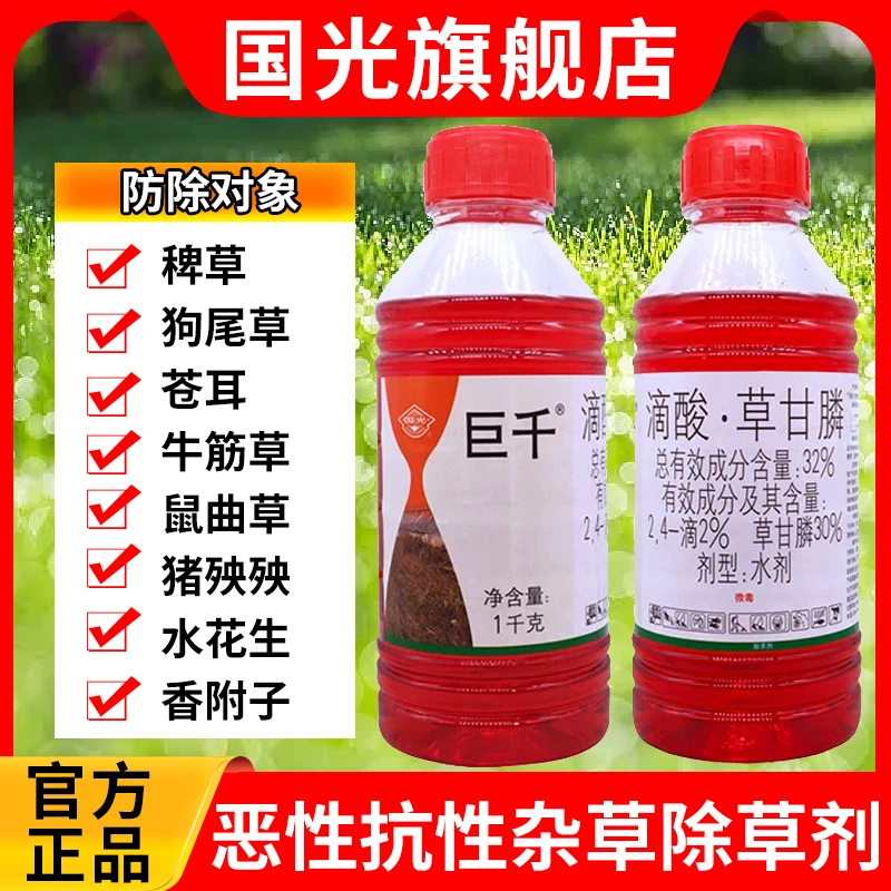 国光巨千滴酸草甘膦除草剂杂草杂灌荒地果园机场灭生性死根烂根型