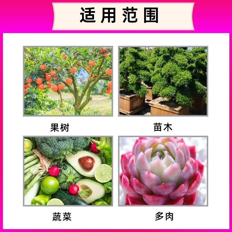 花卉绿植果树蔬菜通用适用家用营养液平衡工程成活率