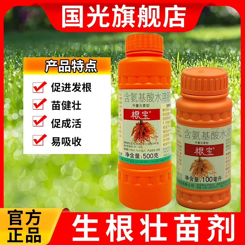 国光根宝植物生根剂千克叶面肥料园林蔬菜花卉移栽促根发根壮苗