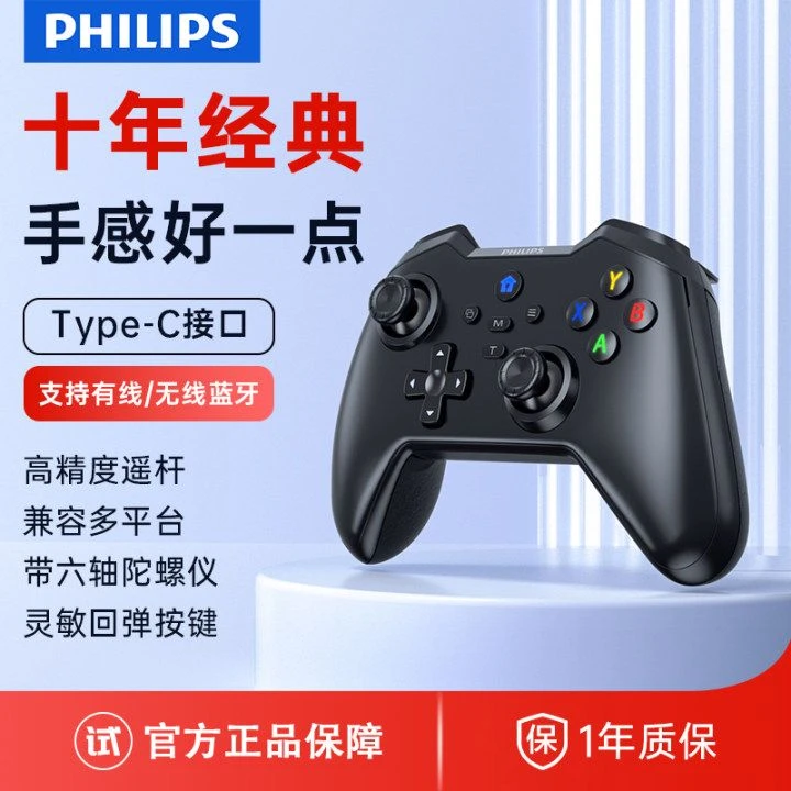 Philips/飞利浦电竞手柄支持黑神话畅玩steam高精度双霍尔无线
