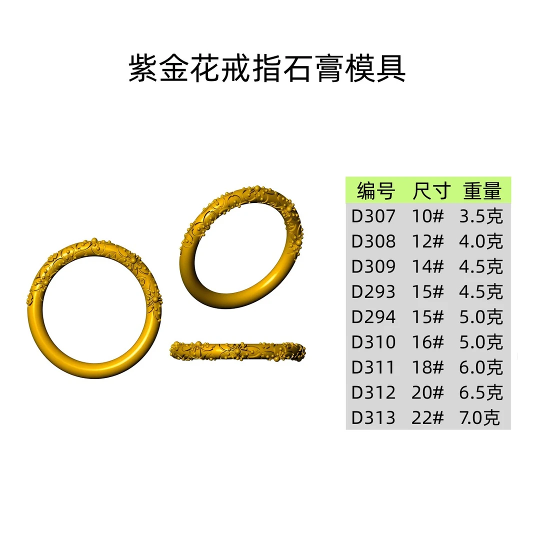 紫荆花素圈戒指石膏模具古法传承雕花樱花指环戒金银加工diy磨具