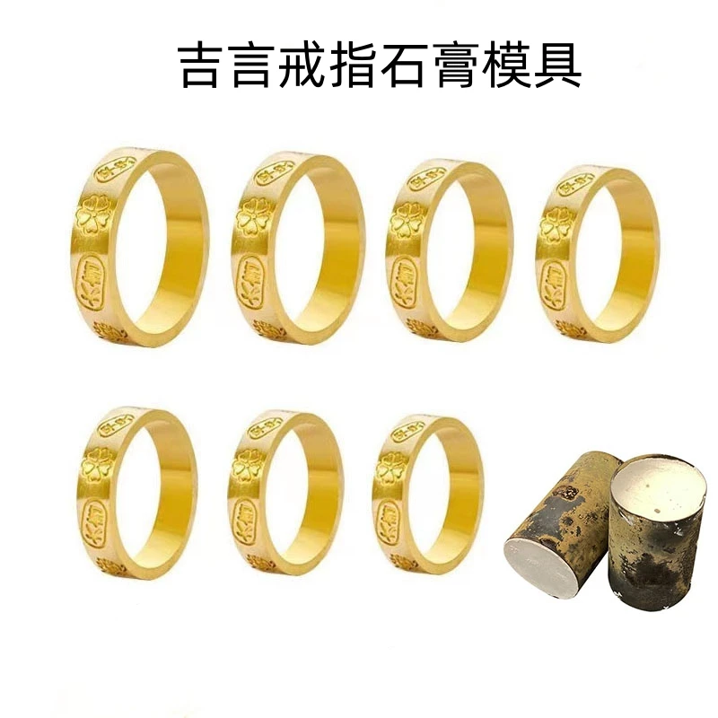 吉言戒指石膏模具如意平安大吉招财国风复古金银diy压模制作磨具