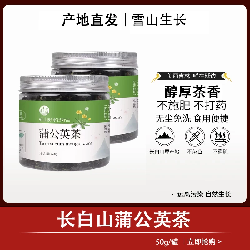 君芝補蒲公英茶长白山原产地蒲公英叶