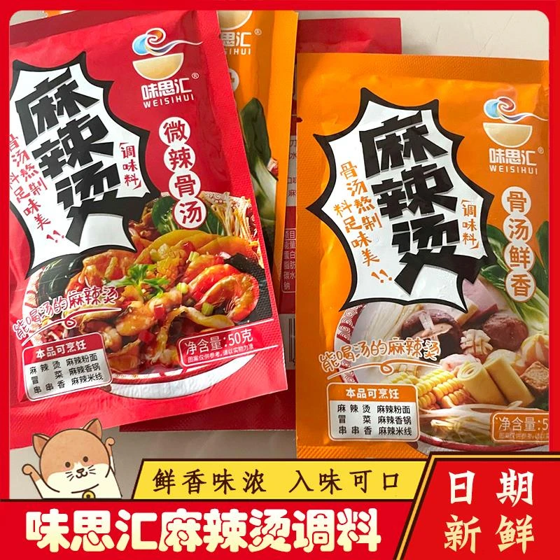 味思汇麻辣烫底料调料包麻辣香锅佐料包家用老式冒菜专用火锅底料