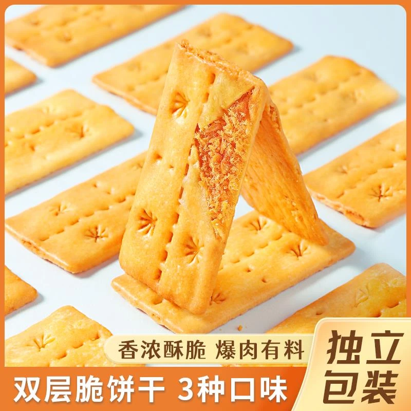 双层薄脆夹心饼干咸蛋黄鸡肉松爆脆零食网红爆款休闲小吃下午茶点