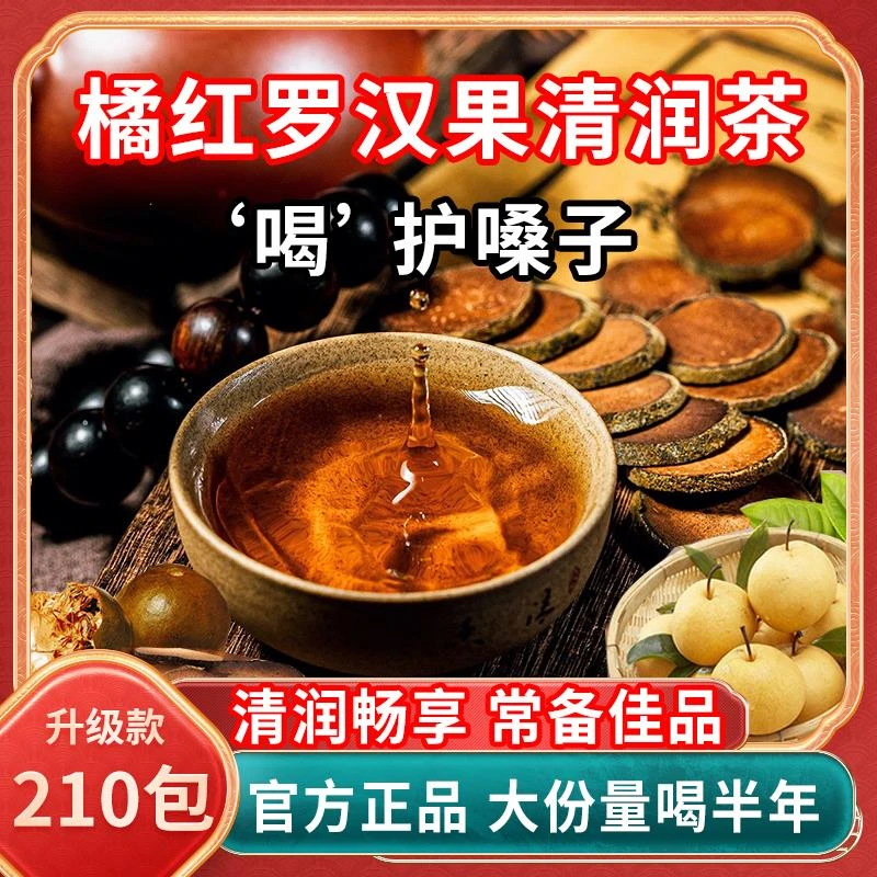 橘红罗汉果清润茶包甘草陈皮茯苓桔红花茶菊红新鲜清甜广西罗汉果