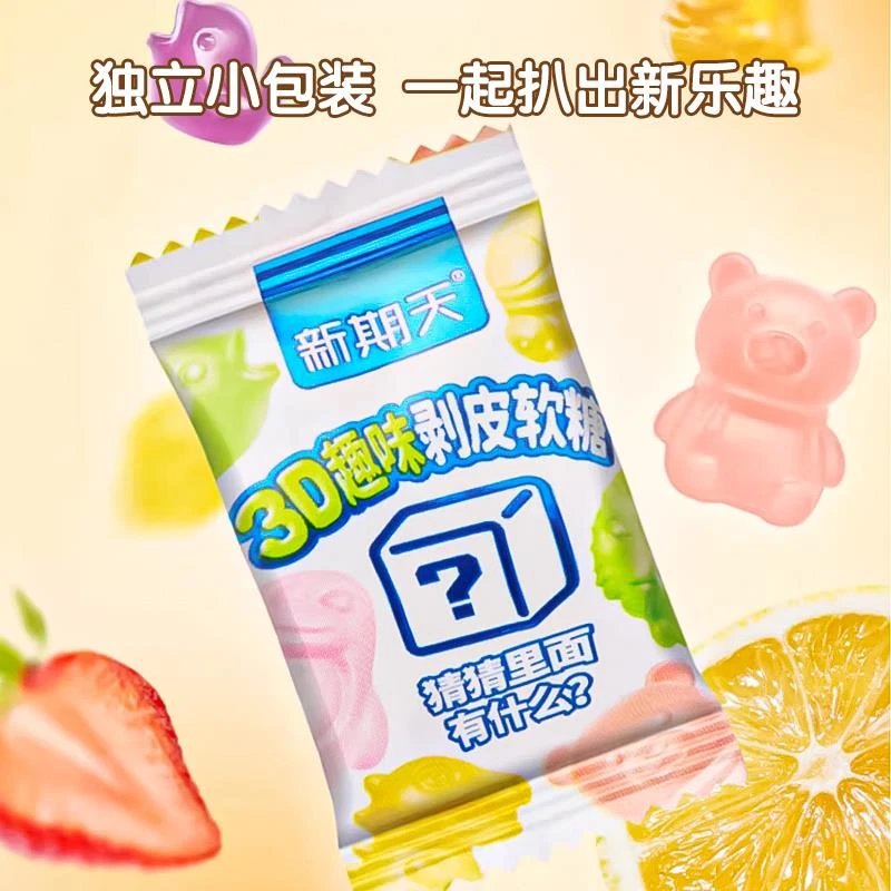 新期天3D趣味冰封动物剥皮软糖水果汽水味QQ糖儿童糖果休闲零食年