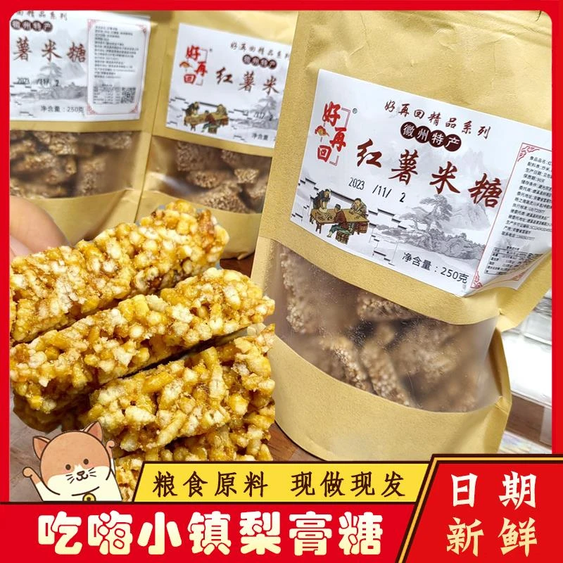 好再回红薯米糖老式手工传统糕点好在回米糖饼徽州特产孕妇小零食